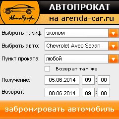 виджет с расчетом стоимости авто аренды от АрендаАвто-тбл